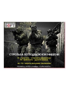 Программа лазерного стрелкового тира "Защитник Отечества®" c камерой-датчиком 2