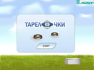 Игра Тарелочки Игра Тарелочки
