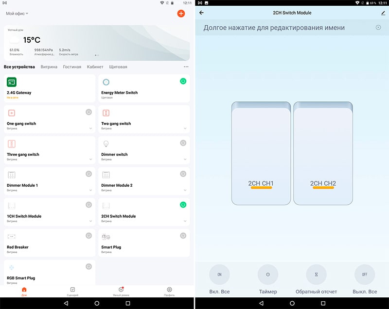 Встраиваемый 2-канальный выключатель Tuya Smart QS-WIFI-S03-2C в приложении Tuya Smart® Встраиваемый 2-канальный выключатель Tuya Smart QS-WIFI-S03-2C в приложении Tuya Smart®