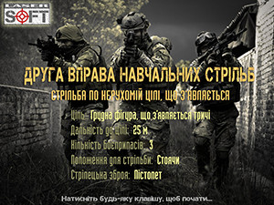 Второе упражнение учебных стрельб из пистолета Второе упражнение учебных стрельб из пистолета